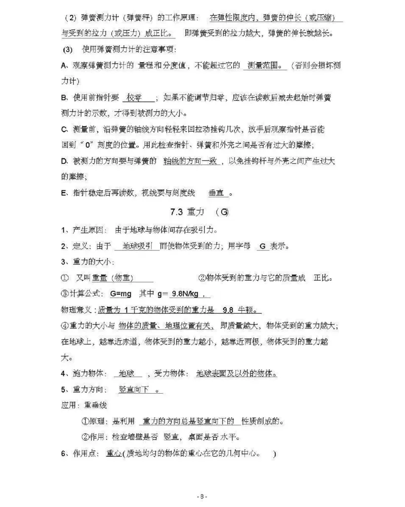 北师大版初中物理八年级下册知识点_24秋《初中各科知识点梳理》_初中物理《知识梳理》8-9年级上下册_北师大版初中物理8-9年级上下册知识点