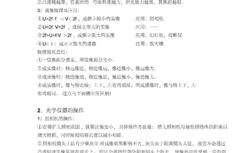 北师大版初中物理八年级下册知识点_24秋《初中各科知识点梳理》_初中物理《知识梳理》8-9年级上下册_北师大版初中物理8-9年级上下册知识点