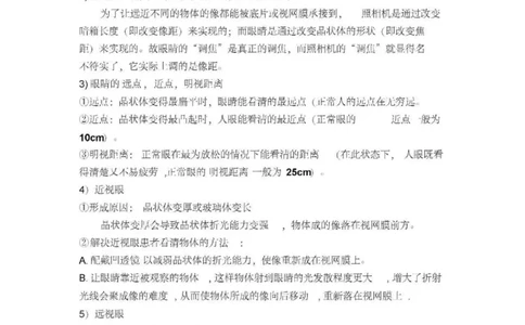 北师大版初中物理八年级下册知识点_24秋《初中各科知识点梳理》_初中物理《知识梳理》8-9年级上下册_北师大版初中物理8-9年级上下册知识点