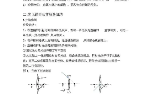 北师大版初中物理八年级下册知识点_24秋《初中各科知识点梳理》_初中物理《知识梳理》8-9年级上下册_北师大版初中物理8-9年级上下册知识点