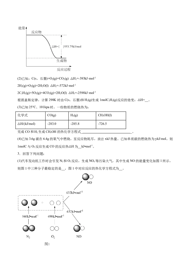 1.2反应热的计算（精练）-（人教版2019选择性必修1）（原卷版）_高化_595801221724高中化学新人教版选择性必修一二三电子版教案PPT课件高中试卷_选择性必修1册（人教版）_专项练习