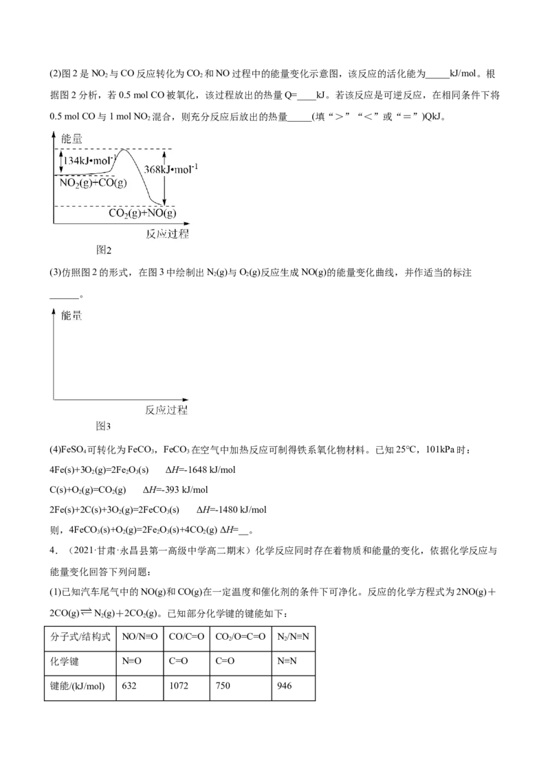 1.2反应热的计算（精练）-（人教版2019选择性必修1）（原卷版）_高化_595801221724高中化学新人教版选择性必修一二三电子版教案PPT课件高中试卷_选择性必修1册（人教版）_专项练习
