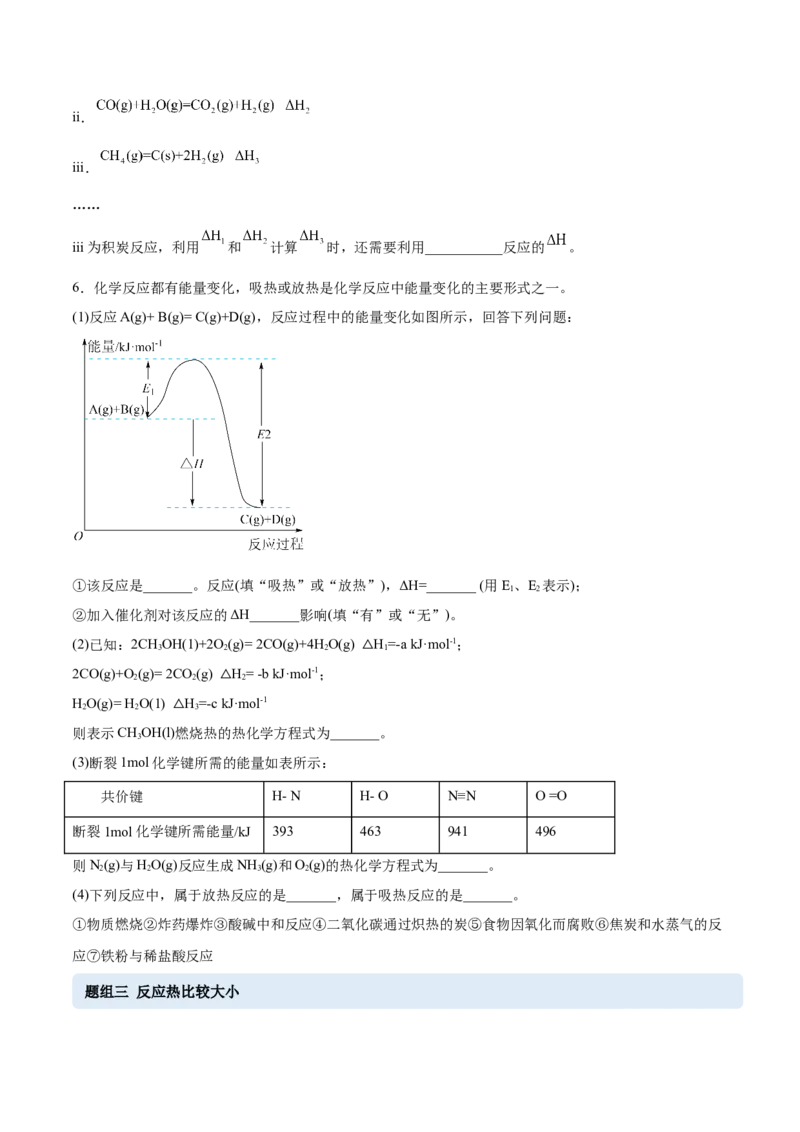 1.2反应热的计算（精练）-（人教版2019选择性必修1）（原卷版）_高化_595801221724高中化学新人教版选择性必修一二三电子版教案PPT课件高中试卷_选择性必修1册（人教版）_专项练习
