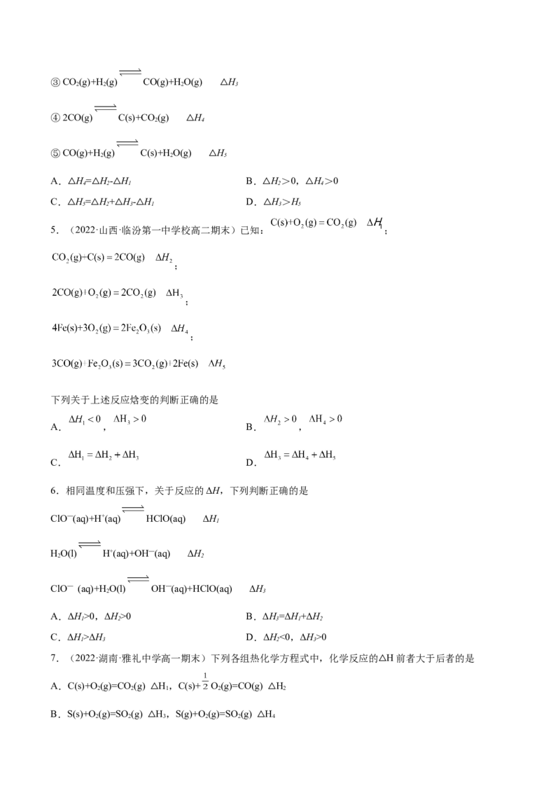 1.2反应热的计算（精练）-（人教版2019选择性必修1）（原卷版）_高化_595801221724高中化学新人教版选择性必修一二三电子版教案PPT课件高中试卷_选择性必修1册（人教版）_专项练习