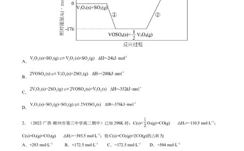 1.2反应热的计算（精练）-（人教版2019选择性必修1）（原卷版）_高化_595801221724高中化学新人教版选择性必修一二三电子版教案PPT课件高中试卷_选择性必修1册（人教版）_专项练习