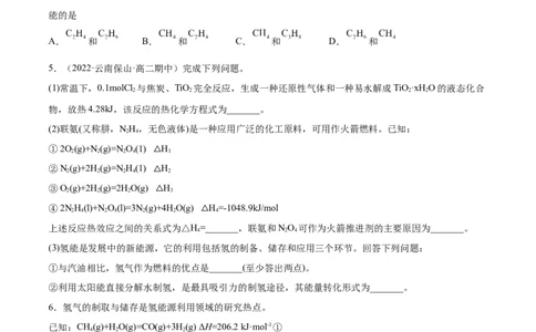 1.2反应热的计算（精练）-（人教版2019选择性必修1）（原卷版）_高化_595801221724高中化学新人教版选择性必修一二三电子版教案PPT课件高中试卷_选择性必修1册（人教版）_专项练习