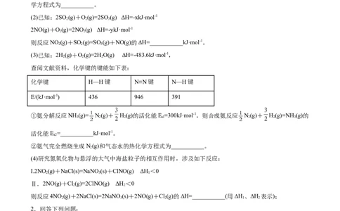 1.2反应热的计算（精练）-（人教版2019选择性必修1）（原卷版）_高化_595801221724高中化学新人教版选择性必修一二三电子版教案PPT课件高中试卷_选择性必修1册（人教版）_专项练习