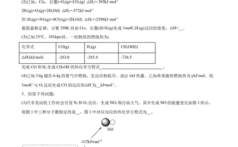 1.2反应热的计算（精练）-（人教版2019选择性必修1）（原卷版）_高化_595801221724高中化学新人教版选择性必修一二三电子版教案PPT课件高中试卷_选择性必修1册（人教版）_专项练习