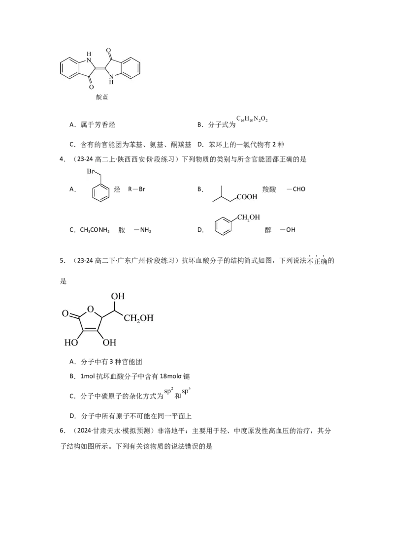 1.1.1有机物的分类（分层作业）原卷版_高化_595801221724高中化学新人教版选择性必修一二三电子版教案PPT课件高中试卷_选择性必修3册（人教版）_分层作业