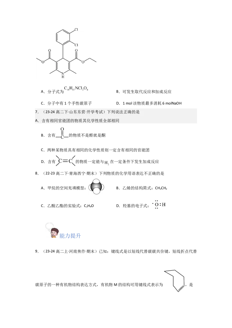 1.1.1有机物的分类（分层作业）原卷版_高化_595801221724高中化学新人教版选择性必修一二三电子版教案PPT课件高中试卷_选择性必修3册（人教版）_分层作业