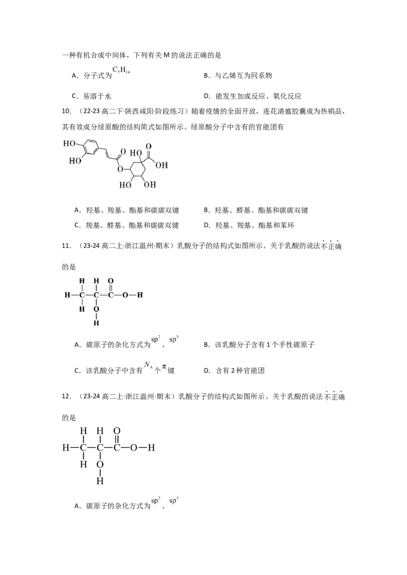1.1.1有机物的分类（分层作业）原卷版_高化_595801221724高中化学新人教版选择性必修一二三电子版教案PPT课件高中试卷_选择性必修3册（人教版）_分层作业