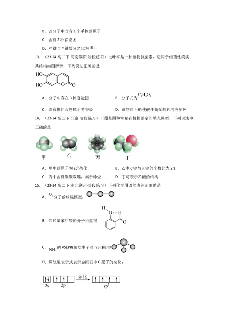 1.1.1有机物的分类（分层作业）原卷版_高化_595801221724高中化学新人教版选择性必修一二三电子版教案PPT课件高中试卷_选择性必修3册（人教版）_分层作业