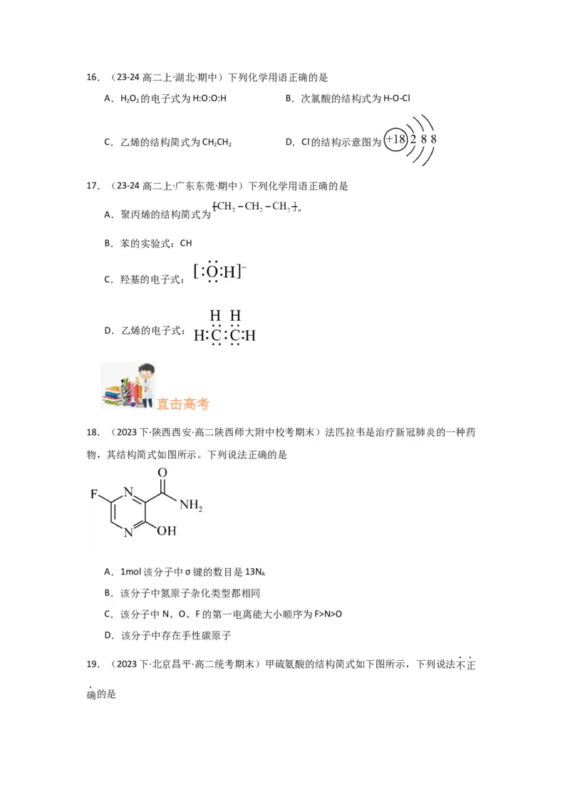 1.1.1有机物的分类（分层作业）原卷版_高化_595801221724高中化学新人教版选择性必修一二三电子版教案PPT课件高中试卷_选择性必修3册（人教版）_分层作业