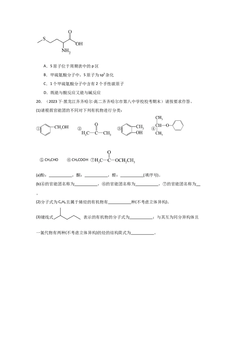 1.1.1有机物的分类（分层作业）原卷版_高化_595801221724高中化学新人教版选择性必修一二三电子版教案PPT课件高中试卷_选择性必修3册（人教版）_分层作业