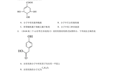 1.1.1有机物的分类（分层作业）原卷版_高化_595801221724高中化学新人教版选择性必修一二三电子版教案PPT课件高中试卷_选择性必修3册（人教版）_分层作业