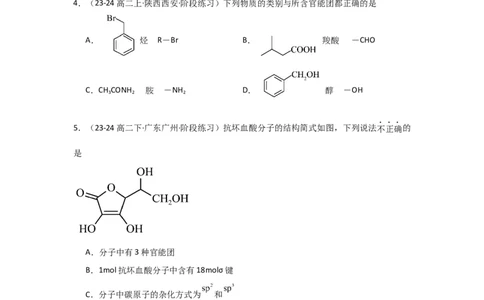 1.1.1有机物的分类（分层作业）原卷版_高化_595801221724高中化学新人教版选择性必修一二三电子版教案PPT课件高中试卷_选择性必修3册（人教版）_分层作业