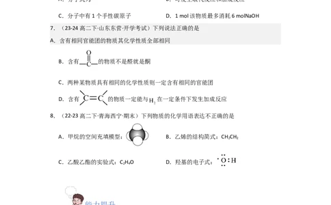 1.1.1有机物的分类（分层作业）原卷版_高化_595801221724高中化学新人教版选择性必修一二三电子版教案PPT课件高中试卷_选择性必修3册（人教版）_分层作业