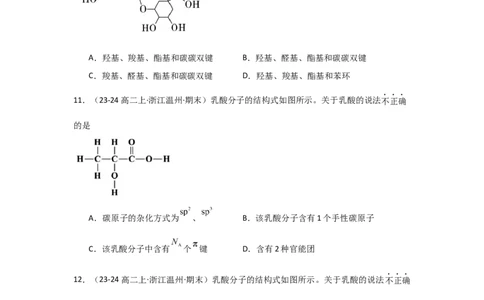 1.1.1有机物的分类（分层作业）原卷版_高化_595801221724高中化学新人教版选择性必修一二三电子版教案PPT课件高中试卷_选择性必修3册（人教版）_分层作业