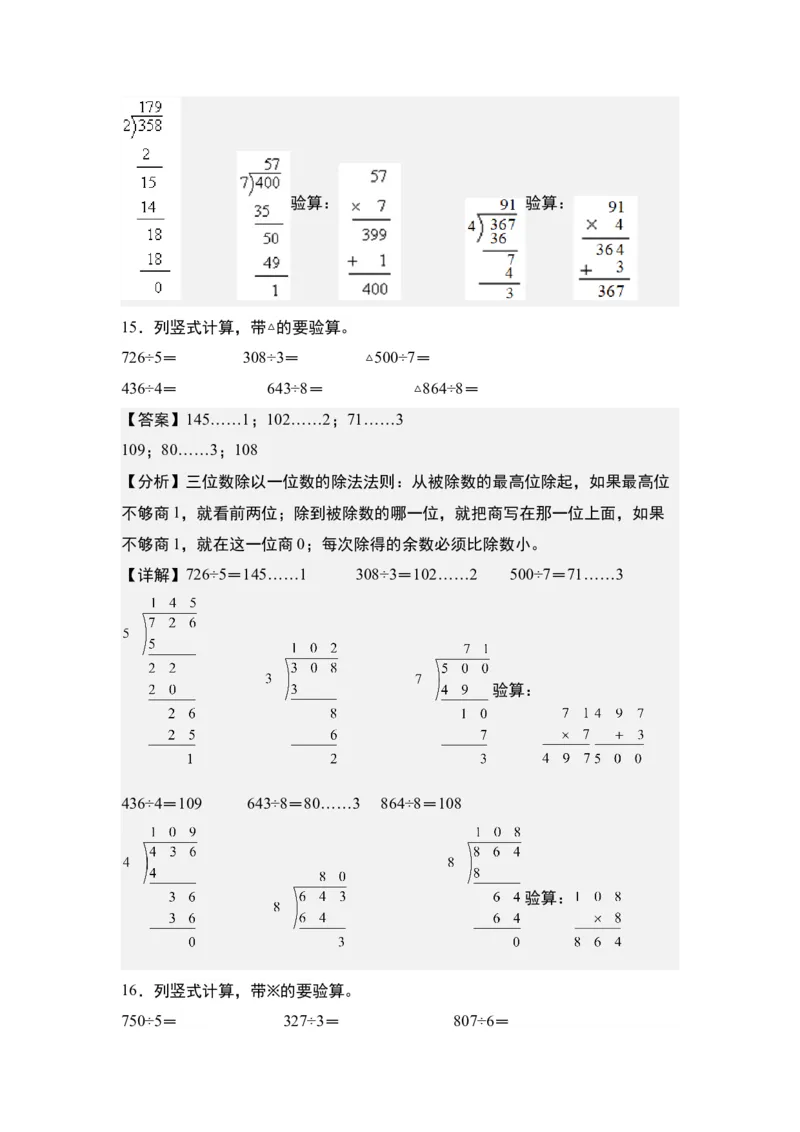 第二单元：除法列竖式计算专项练习（教师版）人教版_26春人教版数学三下_19、赠送其它资料_新建文件夹_三年级数学下册（人教版）_计算讲义专练-T5