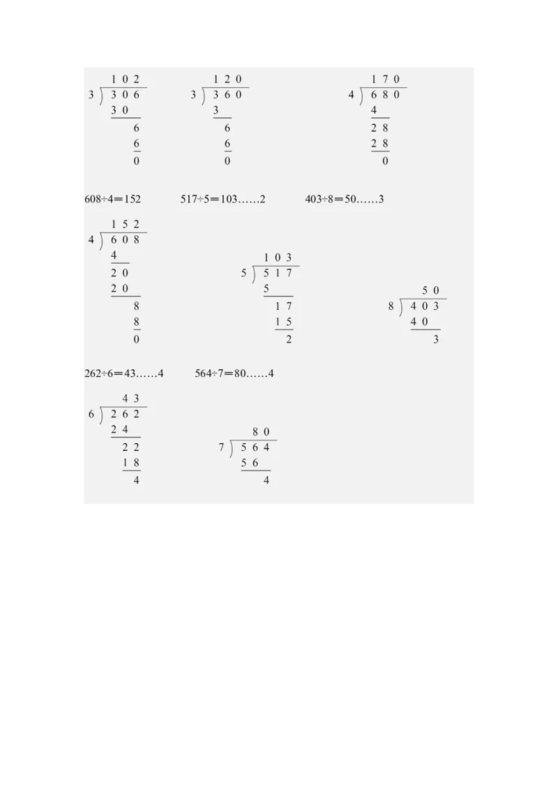 第二单元：除法列竖式计算专项练习（教师版）人教版_26春人教版数学三下_19、赠送其它资料_新建文件夹_三年级数学下册（人教版）_计算讲义专练-T5