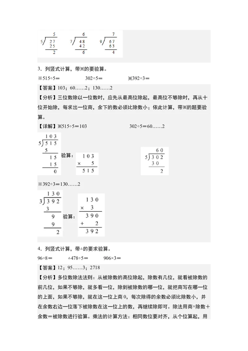 第二单元：除法列竖式计算专项练习（教师版）人教版_26春人教版数学三下_19、赠送其它资料_新建文件夹_三年级数学下册（人教版）_计算讲义专练-T5