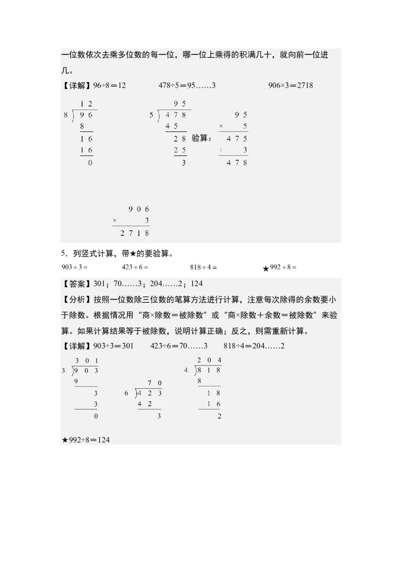 第二单元：除法列竖式计算专项练习（教师版）人教版_26春人教版数学三下_19、赠送其它资料_新建文件夹_三年级数学下册（人教版）_计算讲义专练-T5