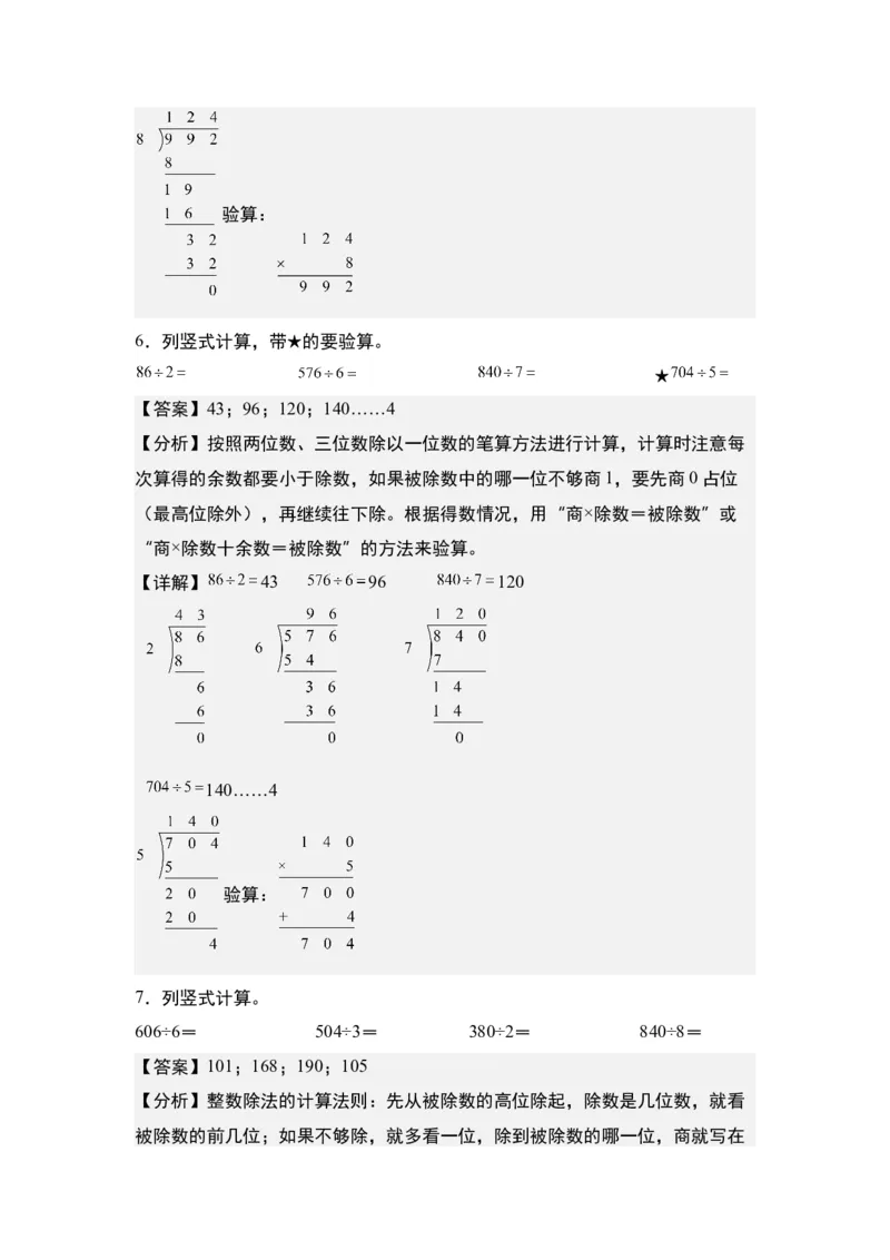 第二单元：除法列竖式计算专项练习（教师版）人教版_26春人教版数学三下_19、赠送其它资料_新建文件夹_三年级数学下册（人教版）_计算讲义专练-T5