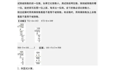 第二单元：除法列竖式计算专项练习（教师版）人教版_26春人教版数学三下_19、赠送其它资料_新建文件夹_三年级数学下册（人教版）_计算讲义专练-T5