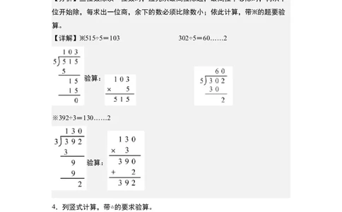 第二单元：除法列竖式计算专项练习（教师版）人教版_26春人教版数学三下_19、赠送其它资料_新建文件夹_三年级数学下册（人教版）_计算讲义专练-T5