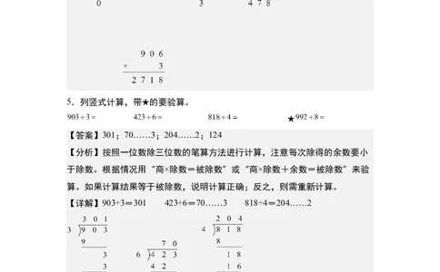 第二单元：除法列竖式计算专项练习（教师版）人教版_26春人教版数学三下_19、赠送其它资料_新建文件夹_三年级数学下册（人教版）_计算讲义专练-T5