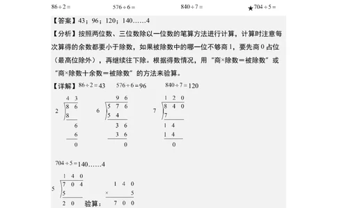第二单元：除法列竖式计算专项练习（教师版）人教版_26春人教版数学三下_19、赠送其它资料_新建文件夹_三年级数学下册（人教版）_计算讲义专练-T5