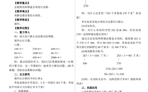 第3课时　用除法估算解决问题_26春人教版数学三下_00、上课课件PPT+教案第三套完整版_01.人教数学3下第1套课件+教案26春已更完用这个没有水印_教案_二除数是一位数的除法