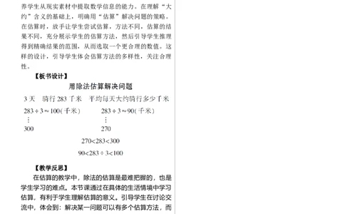 第3课时　用除法估算解决问题_26春人教版数学三下_00、上课课件PPT+教案第三套完整版_01.人教数学3下第1套课件+教案26春已更完用这个没有水印_教案_二除数是一位数的除法