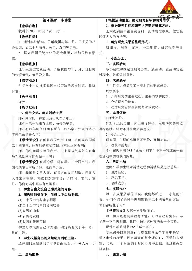 第4课时　小讲堂_26春人教版数学三下_00、上课课件PPT+教案第三套完整版_2.R3数下教案_年、月、日的秘密