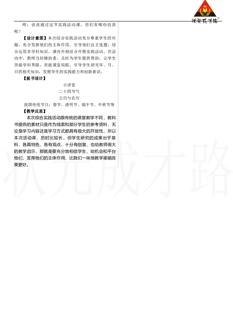 第4课时　小讲堂_26春人教版数学三下_00、上课课件PPT+教案第三套完整版_2.R3数下教案_年、月、日的秘密