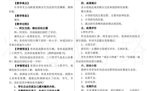 第4课时　小讲堂_26春人教版数学三下_00、上课课件PPT+教案第三套完整版_2.R3数下教案_年、月、日的秘密