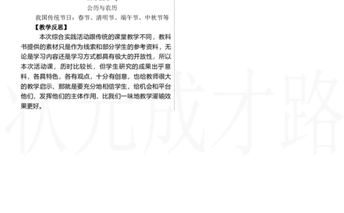 第4课时　小讲堂_26春人教版数学三下_00、上课课件PPT+教案第三套完整版_2.R3数下教案_年、月、日的秘密