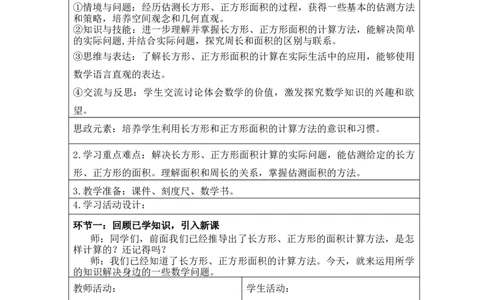 第五单元(2)_26春人教版数学三下_00、更新资料3月18日_教学设计(3)_新课标教案