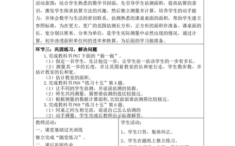 第五单元(2)_26春人教版数学三下_00、更新资料3月18日_教学设计(3)_新课标教案