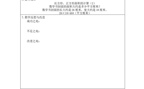 第五单元(2)_26春人教版数学三下_00、更新资料3月18日_教学设计(3)_新课标教案