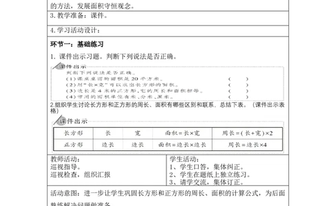 第五单元(2)_26春人教版数学三下_00、更新资料3月18日_教学设计(3)_新课标教案