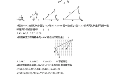 27.2相似三角形课时3利用三边判定三角形相似_2026春《初中一遍过》系列_2026《天星教育&bull;一遍过》（9年级下册)）(人教+北师）_2026《初中数学&bull;一遍过》9年级下册(人教)课时检测