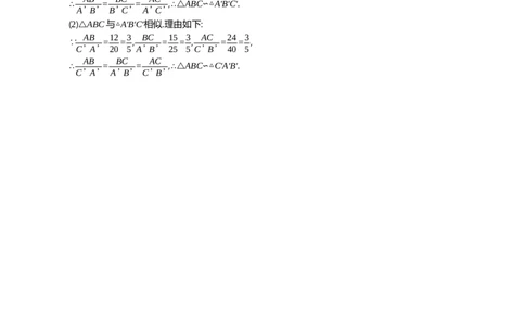 27.2相似三角形课时3利用三边判定三角形相似_2026春《初中一遍过》系列_2026《天星教育&bull;一遍过》（9年级下册)）(人教+北师）_2026《初中数学&bull;一遍过》9年级下册(人教)课时检测