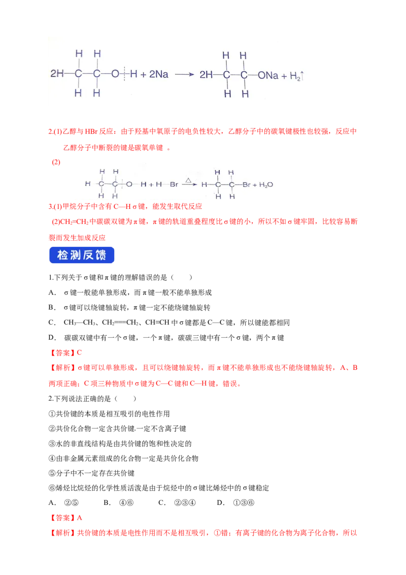 1.1.2有机化合物中的共价键-学案-2020-2021学年下学期高二化学同步精品课堂(新教材人教版选择性必修3)（解析版）_高化_2025春-人教版高中化学_05新版高中化学选择性必修3_学案