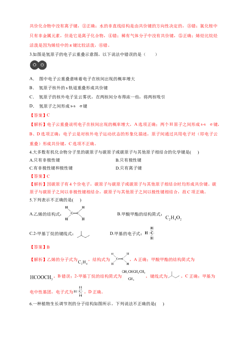 1.1.2有机化合物中的共价键-学案-2020-2021学年下学期高二化学同步精品课堂(新教材人教版选择性必修3)（解析版）_高化_2025春-人教版高中化学_05新版高中化学选择性必修3_学案