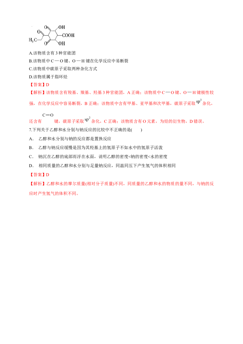 1.1.2有机化合物中的共价键-学案-2020-2021学年下学期高二化学同步精品课堂(新教材人教版选择性必修3)（解析版）_高化_2025春-人教版高中化学_05新版高中化学选择性必修3_学案