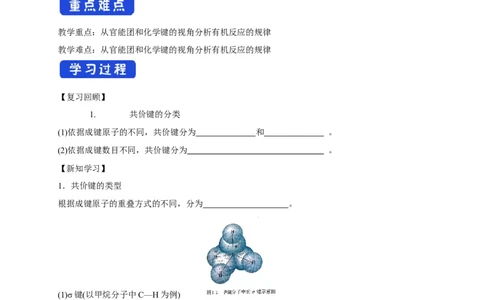 1.1.2有机化合物中的共价键-学案-2020-2021学年下学期高二化学同步精品课堂(新教材人教版选择性必修3)（解析版）_高化_2025春-人教版高中化学_05新版高中化学选择性必修3_学案
