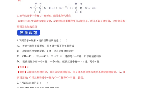 1.1.2有机化合物中的共价键-学案-2020-2021学年下学期高二化学同步精品课堂(新教材人教版选择性必修3)（解析版）_高化_2025春-人教版高中化学_05新版高中化学选择性必修3_学案