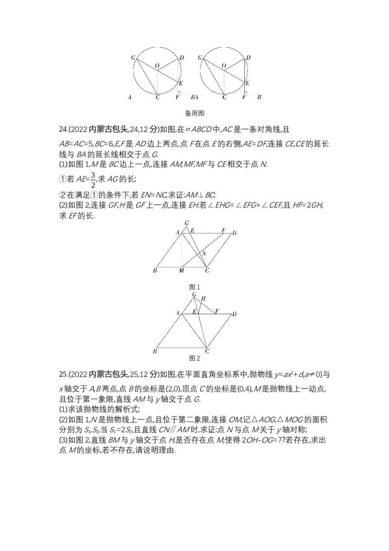 2022内蒙古包头数学试卷+答案+解析(word整理版)-bfe3d806ed35_内蒙古中考真题_内蒙古中考真题+答案解析2013-2024_初中数学历年真题（2013-2024）