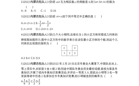 2022内蒙古包头数学试卷+答案+解析(word整理版)-bfe3d806ed35_内蒙古中考真题_内蒙古中考真题+答案解析2013-2024_初中数学历年真题（2013-2024）